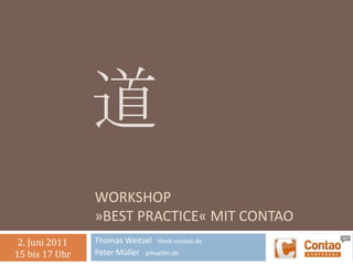 Workshop»Best Practice« mit Contao Thomas Weitzel   think-contao.de Peter Müller   pmueller.de 道 2. Juni2011 15 bis 17 Uhr 