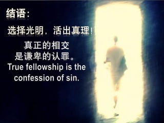 信息 Sunday Sermon 10/07/2011