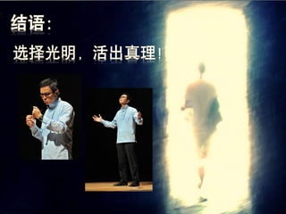 信息 Sunday Sermon 10/07/2011