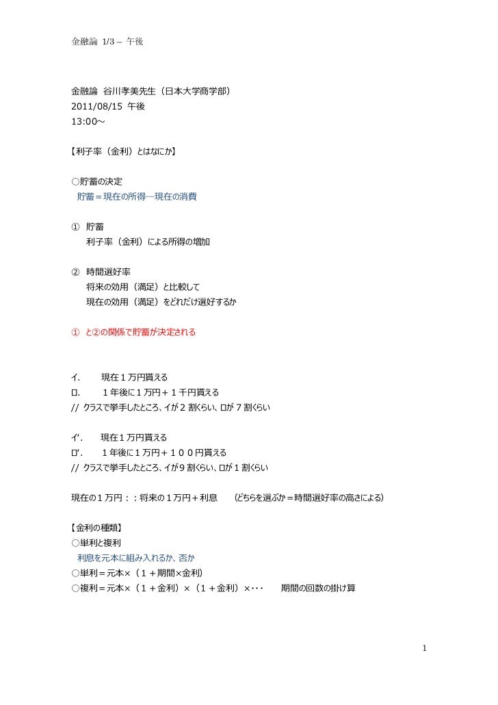金融論 1 3 午後