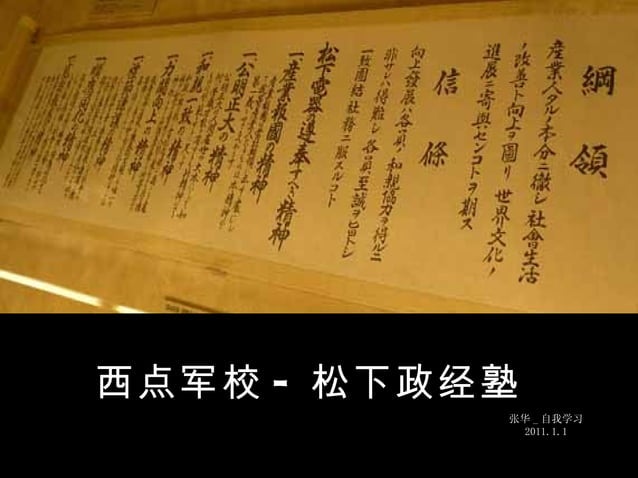 西点政经塾自我修炼总结 11 1 1