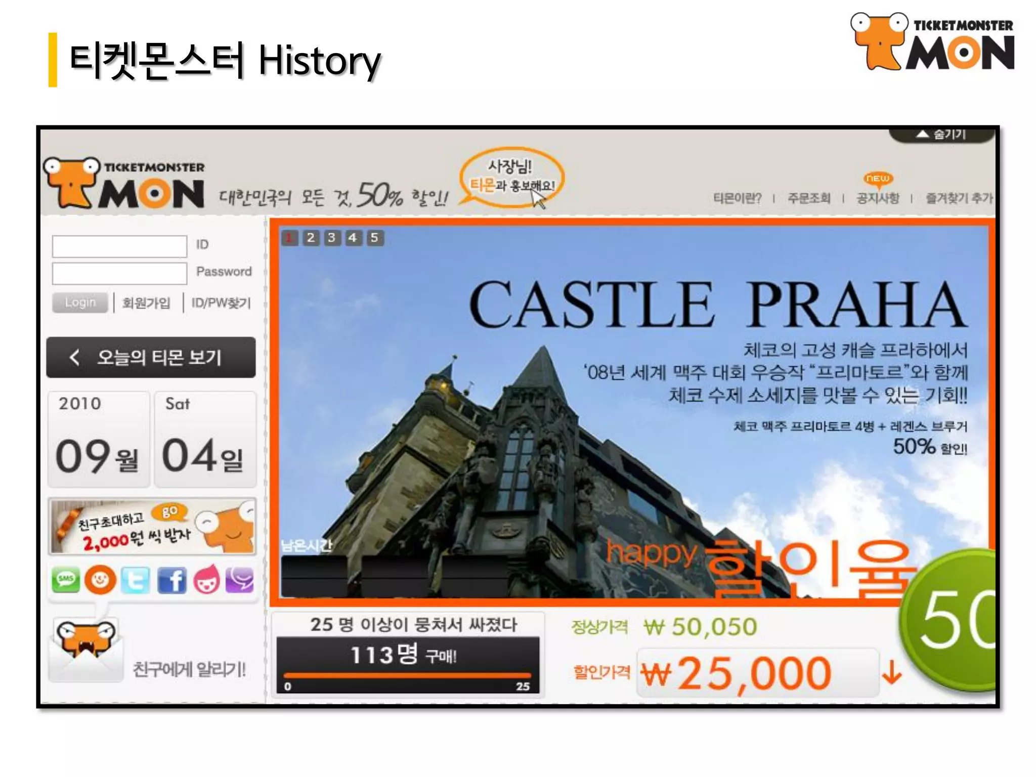 티켓몬스터 History
 