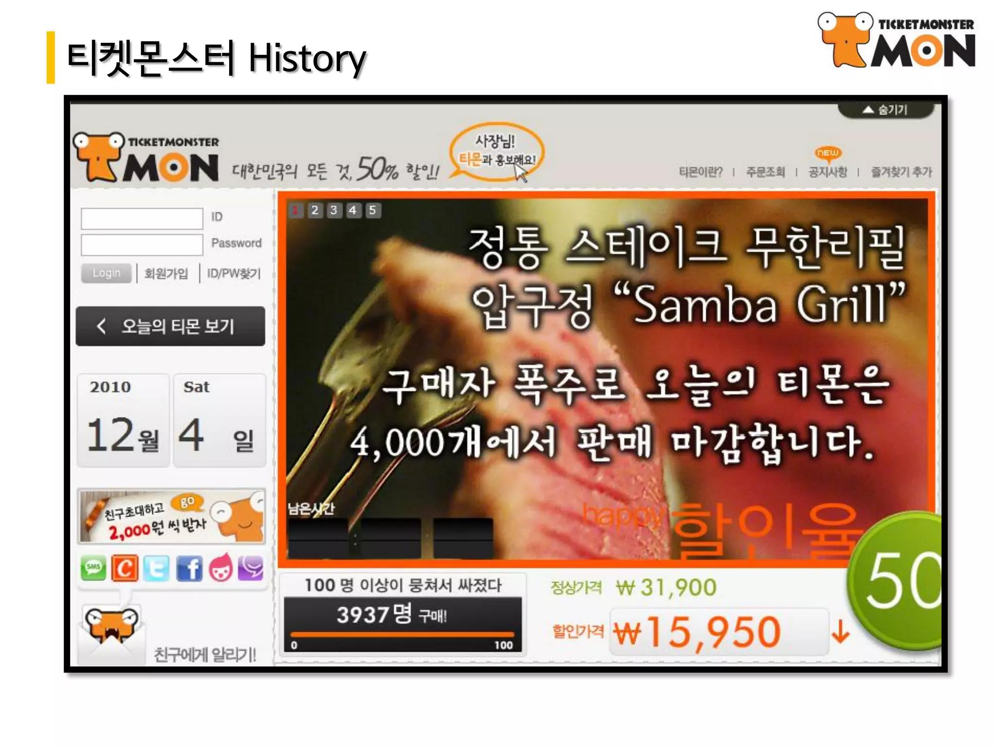 티켓몬스터 History
 