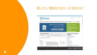 ʹܤʤäϤ?




              plone.org/products
14
 