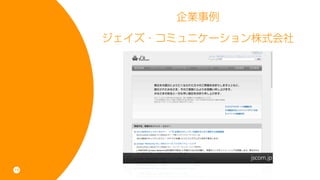 ˾

     ?ߥ˥`ʽ




                   jscom.jp
19
 