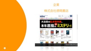 ˾

     ʽg




             www.tokuma.jp
34
 