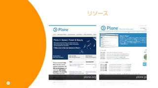 ꥽`




     plone.org   plone.jp
38
 