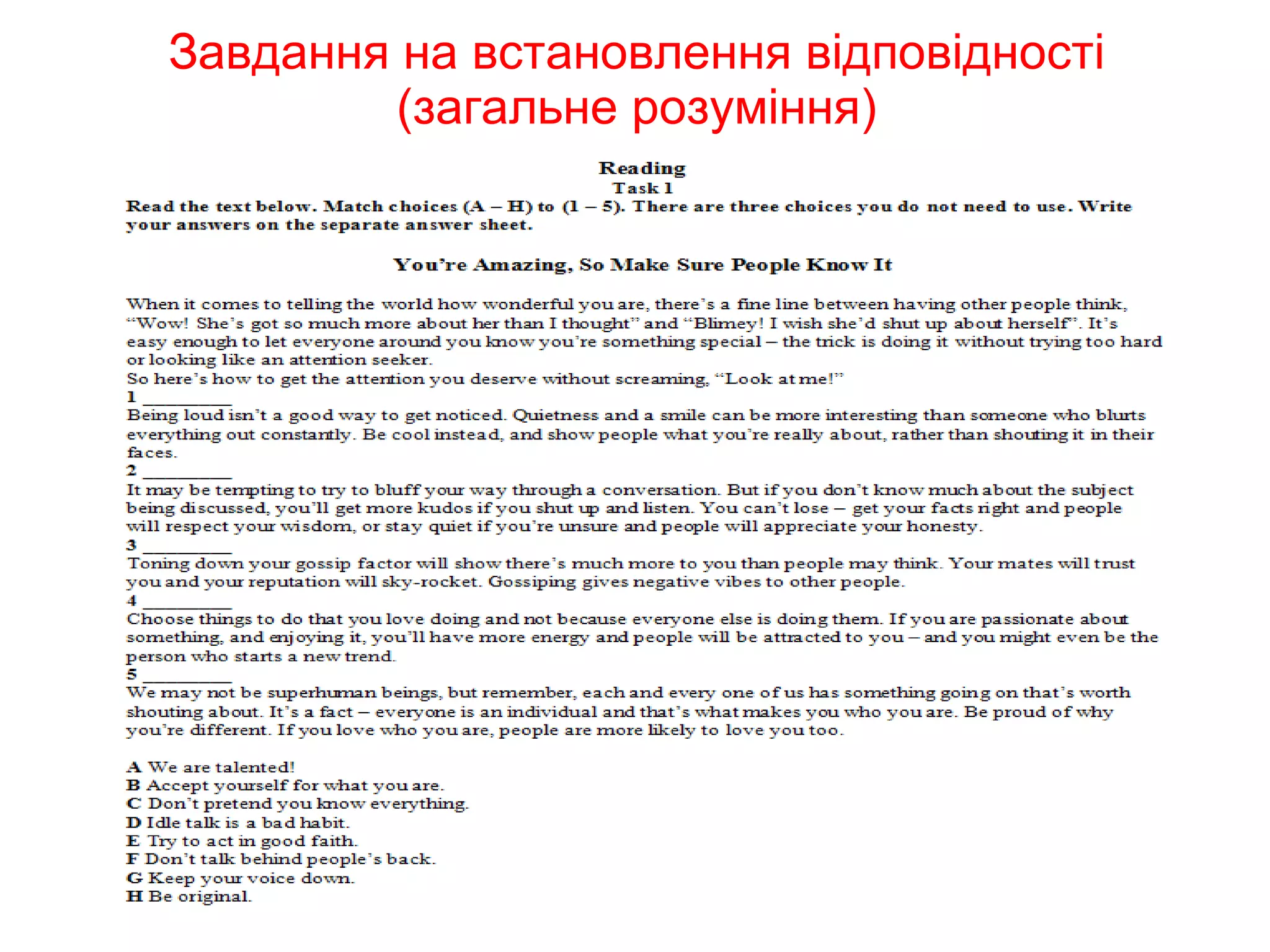 Завдання на встановлення відповідності (загальне розуміння) 