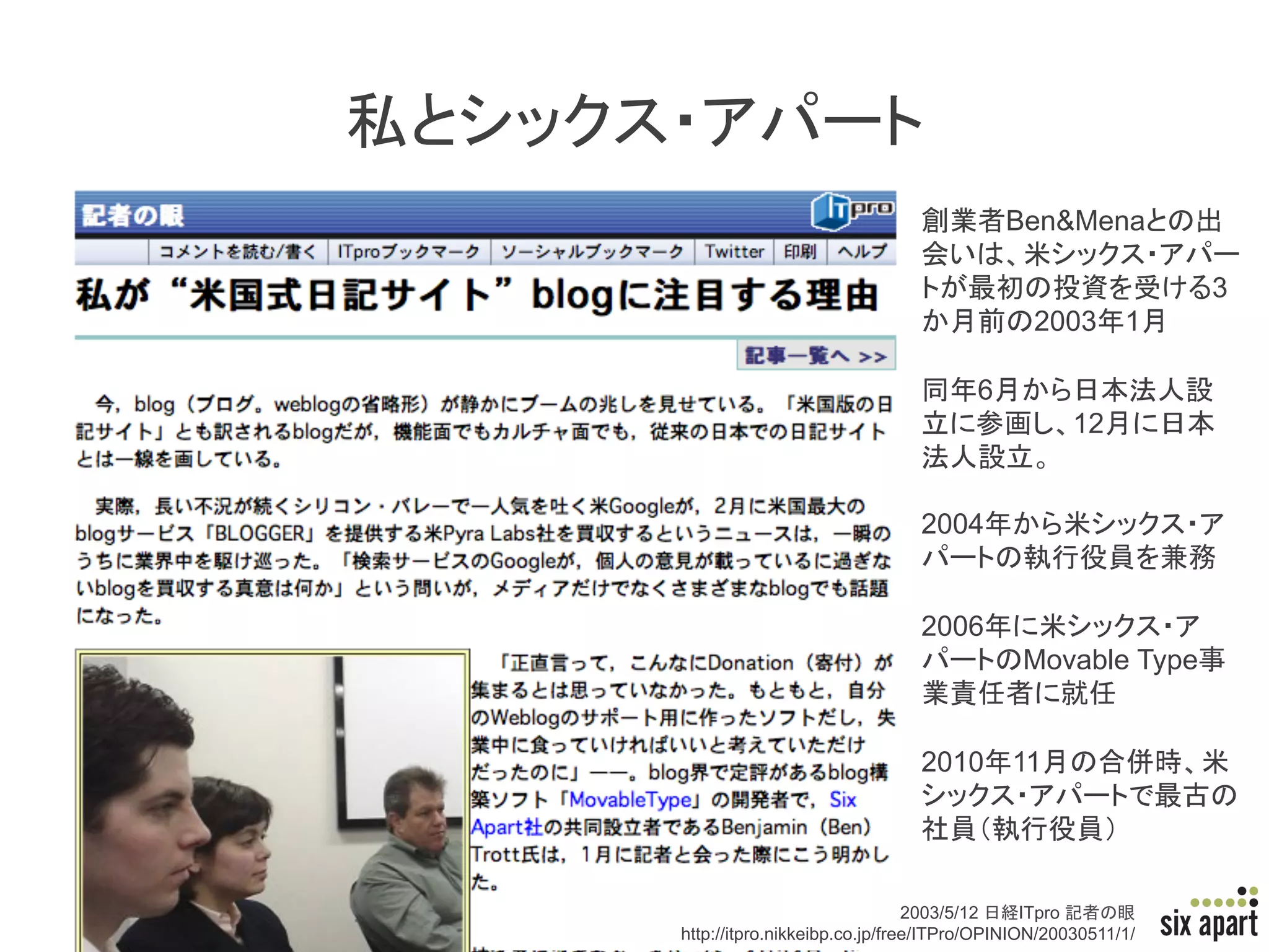 Ben&Mena

                                                                        3
                                             2003       1

                                     6
                                                  12


                              2004


                              2006
                                           Movable Type


                              2010        11

                                                       	

                               2003/5/12     ITpro
http://itpro.nikkeibp.co.jp/free/ITPro/OPINION/20030511/1/
                                                             Page	
  11	
  
 