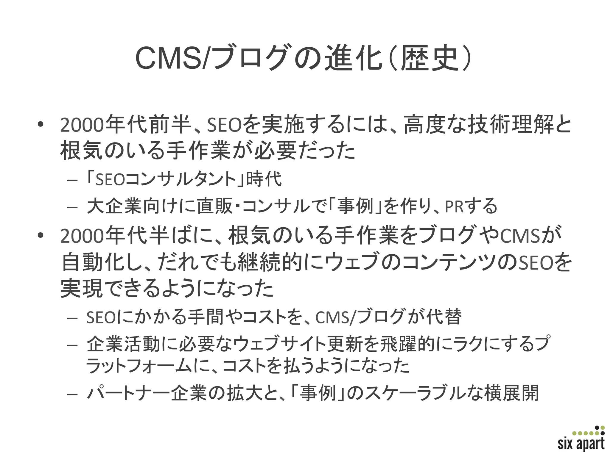 CMS/                                            	

•  2000        SEO
                                      	
  
   –  SEO                   	
  
   –                                                PR           	
  
•  2000                                                           CMS
                                                                   SEO
                     	
  
   –  SEO                          CMS/              	
  
   – 
                                             	
  
   –                                                                    	

                                                                             Page	
  17	
  
 