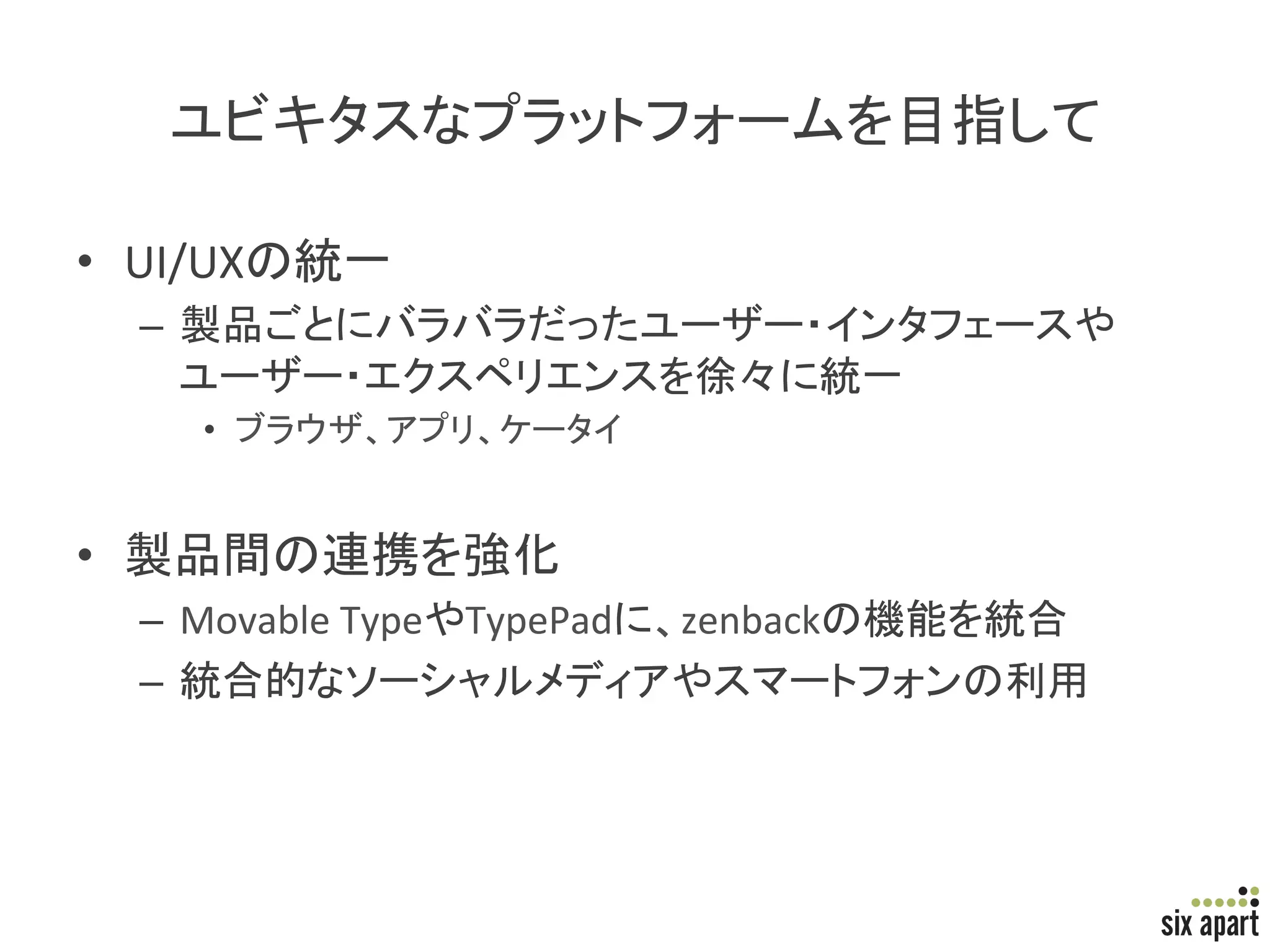 •  UI/UX          	
  
     – 
                                                    	
  
          •                        	
  


•                           	
  
     –  Movable	
  Type TypePad           zenback          	
  
     –                                                            	
  




                                                                              Page	
  30	
  
 