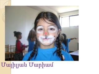 ՄայիլյանՄարիամ