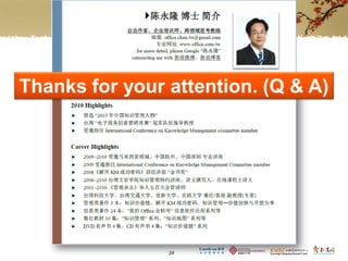 Thanks for your attention. (Q & A)




                24
 