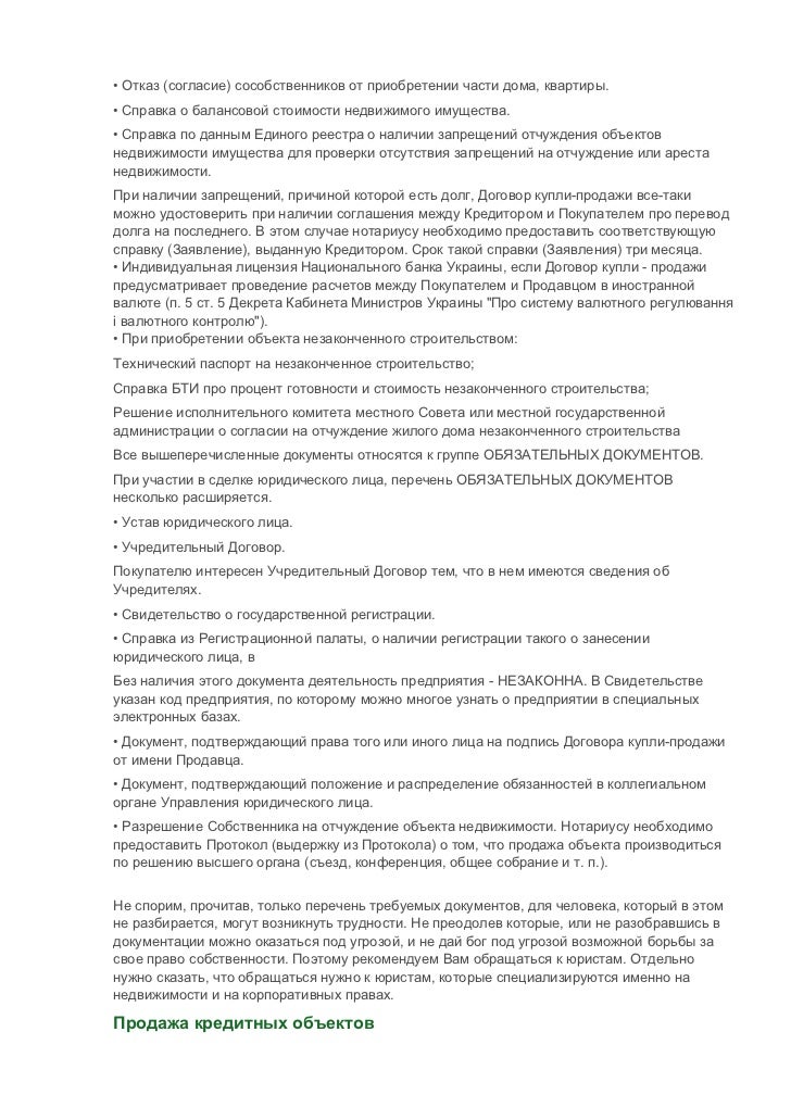 Справка О Балансовой Стоимости Образец Украина - mattersprecept