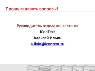 Сплит-тестирование и поисковое ранжирование— Нет, не влияет!