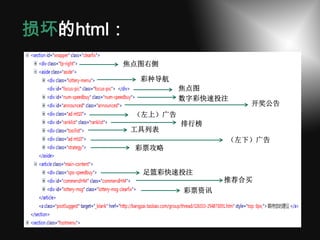 损坏的html：
       焦点图右侧

            彩种导航
                    焦点图
                    数字彩快速投注
                              开奖公告
           （左上）广告
                    排行榜
           工具列表
                           （左下）广告
           彩票攻略


            足篮彩快速投注
                           推荐合买
                    彩票资讯
 