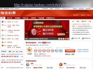 http://caipiao.taobao.com/lottery/index_v3.htm
 