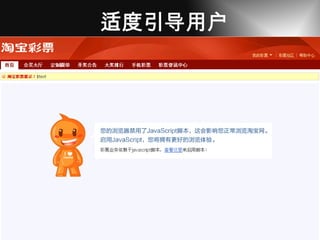 适度引导用户



禁用脚本？
 