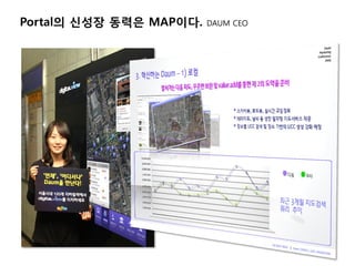 Portal의 신성장 동력은 MAP이다.   DAUM CEO
 