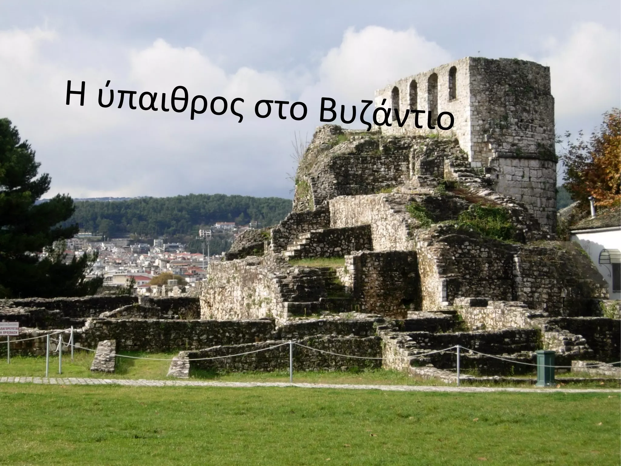 DSCN3748=akropoli.JPG Η ύπαιθρος στο Βυζάντιο 