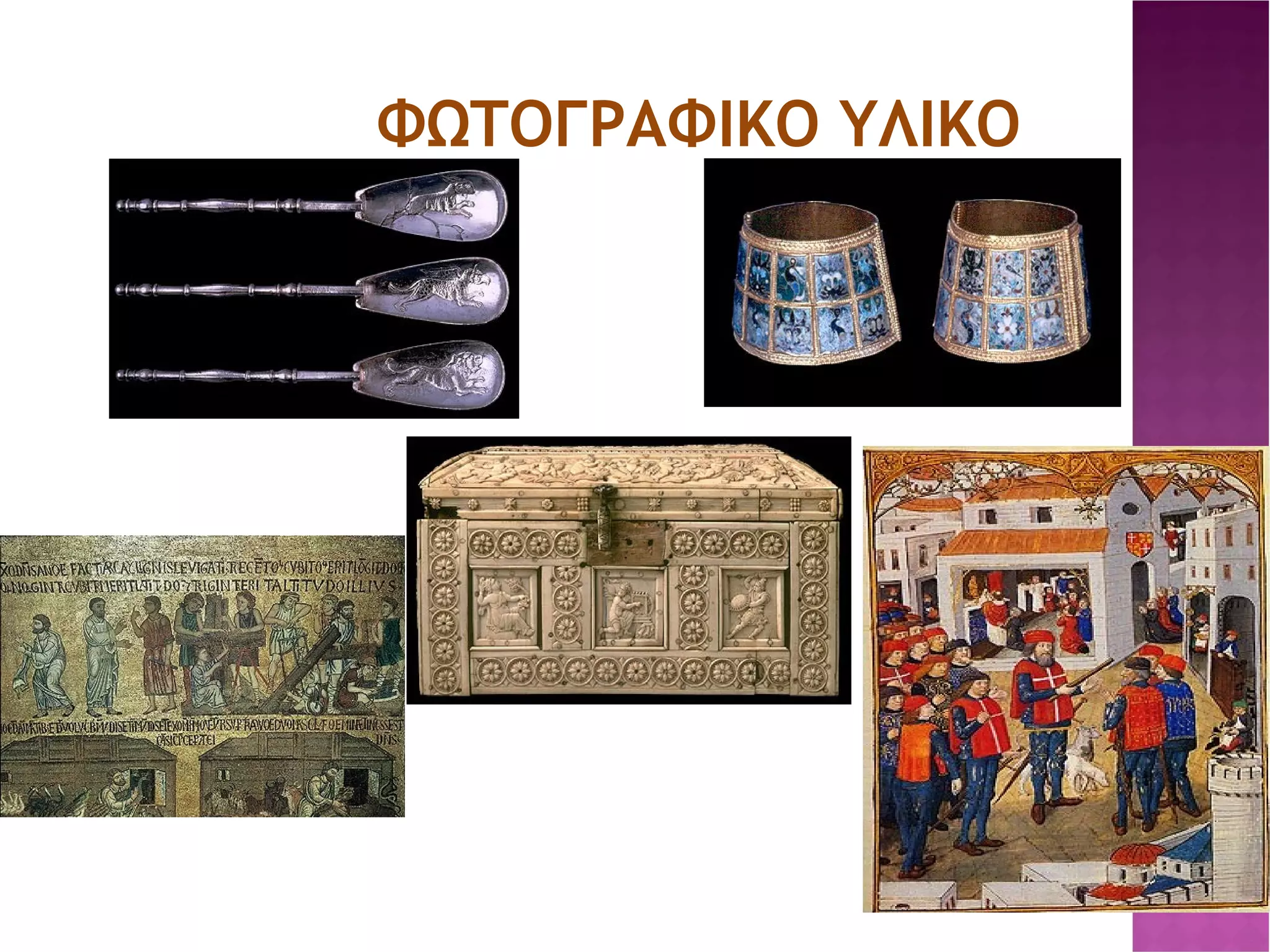 ΦΩΤΟΓΡΑΦΙΚΟ ΥΛΙΚΟ C:\Users\Stefanos\Istoria\12-3.jpg C:\Users\Stefanos\Istoria\18-3.jpg C:\Users\Stefanos\Istoria\4-2.jpg C:\Users\Stefanos\Istoria\3-1.jpg C:\Users\Stefanos\Istoria\5-3.jpg 