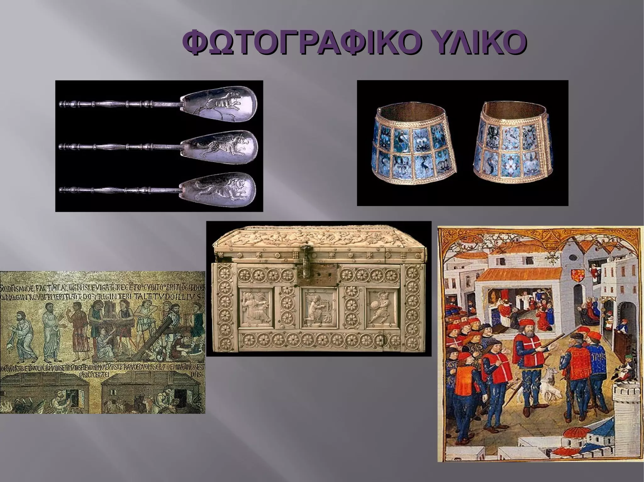 ΦΩΤΟΓΡΑΦΙΚΟ ΥΛΙΚΟ C:\Users\Stefanos\Istoria\12-3.jpg C:\Users\Stefanos\Istoria\18-3.jpg C:\Users\Stefanos\Istoria\4-2.jpg C:\Users\Stefanos\Istoria\3-1.jpg C:\Users\Stefanos\Istoria\5-3.jpg 