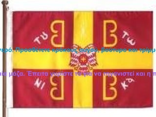 Πλοκοί γαλακτώδεις ή φλεψία : Φτιάχνετε πολτό από τραχανά με νερό. Προσθέτετε κρόκους αυγού, βούτυρο και τρίμματα τυριού. Τυλίγετε το μείγμα σε φύλλα ζύμης και ψήνετε στο φούρνο. Διπλοτήγανον : Αλευρώνετε μικρά ψάρια και τα τηγανίζετε ώστε να γίνουν μία μάζα. Έπειτα γυρίστε το για να τηγανιστεί και η πάνω πλευρά. Σερβίρετε προαιρετικά με μυττωτόν (σκορδαλιά με πολτό ελιάς). 