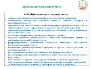 ОСНОВНЫЕ ДОСТИЖЕНИЯ ИНСТИТУТА