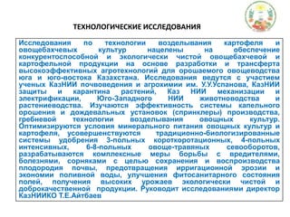 ТЕХНОЛОГИЧЕСКИЕ ИССЛЕДОВАНИЯ