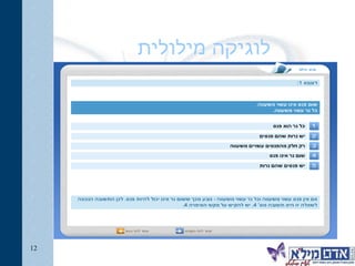 לוגיקה מילולית 