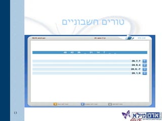 טורים חשבוניים 