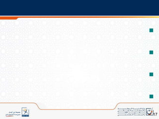 السياقوالدواعيالأهدافمنهجيةالاشتغالالمنتوجالبرامج المحينةتم اعتماد مرتكزات أساسية في تدبير العملية: تنويع الجهات والفئات المتدخلة وإشراكها في مختلف المراحل؛
