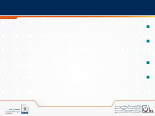 تعاقب الآليات وتناوبها (أيام دراسية، ورشات عمل، إنتاج، تقاسم داخلي وخارجي، ملاءمة المنتوج باستدماج المقترحات، تقاسم خارجي حول المنتوج النهائي، إعادة الملاءمة بناءً على نتائج التقاسم الخارجي، توسيع الاستشارة...)؛