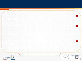 أهداف إعداد الوثيقة؛