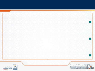 البدائل المقترحة (إزاحات، حذوفات، إضافات، نقل ديدكتيكي، ...)؛
