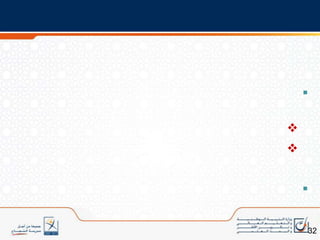 مواصفات البرنامج المحين من حيث المكونات والمميزات مقارنة مع البرنامج السابق وتدبير الزمن الأسبوعي؛