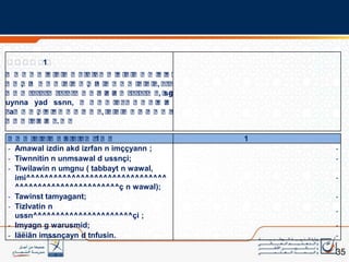 خلاصات عامة.9مديرية المناهج