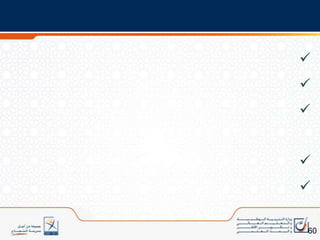 إضافة مجموعة مهمة من الأساليب اللغوية لحصص التعبير والتواصل الشفوي: (أساليب: الاستدراك، الأمر والنهي، التوكيد، الاستحسان، الاستنكار، النصح والتحذير،...)؛