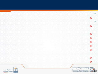 اعتبار التوازن بين منهجية إرساء الموارد ومنهجية ربطها وتوليفها وتقويمها ودعمها ثم منهجية إدماجها لتحقيق الكفاية؛