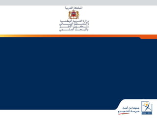 إدراج مكون التواصل الشفوي ضمن مكونات اللغة العربية؛