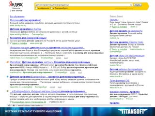 ПОДБОР КЛЮЧЕВЫХ ЗАПРОСОВ. Оптимизаторы в помощь Анализ  точных вхождений  фразы в поисковой выдаче.   