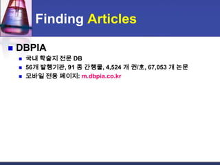 Finding ArticlesDBPIA국내 학술지 전문 DB56개 발행기관, 91 종 간행물, 4,524 개 권/호, 67,053 개 논문모바일 전용 페이지: m.dbpia.co.kr