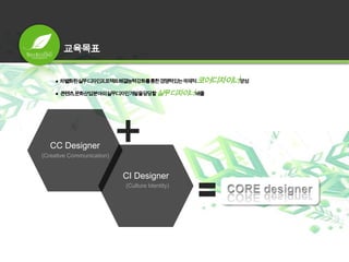 ????   ???? ?? ??????? ???? ??? ?? ??? ?? ??? ????????    ???, ???? ??? ????? ??? ??? ?? ???? ??CC DesignerCI Designer(Creative Communication)CORE designer(Culture Identity) 