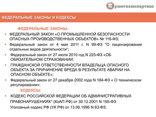  допуск к работе на паровых котлах лиц, не соответствующих квалификационным требованиям: операторы котельной не проходили очередную проверку знаний с августа 2009 года, стажер оператора ни обучение, ни аттестацию не проходил; 