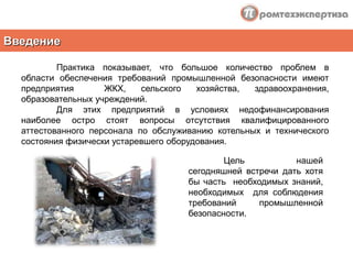 около 50% оборудования отработало этот срок дважды. По прогнозам, к 2015 году доля такого оборудования достигнет 90%.Не наблюдается устойчивой тенденции по снижению  количество аварий и инцидентов, связанных с эксплуатацией энергоустановок. 