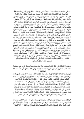 ‫-- في هذا الصدد هناك حملت منظمة من جمعيات بالدفاع عن قانون الستضافة‬
   ‫رغم المعارضة الشديدة له نظرا لتأثيراته السلبية علي نفسية الطفل.. ما رأيك ؟‬
 ‫قال: هذا القانون سوف يصيب الطفال بتمزق نفسي ناتج عن الصراع بين ميله من‬
 ‫ناحية لمه, وميله لبيه, فقد يكون الطفل في حضانة احد الوالدين مثل الم, ويعيش‬
 ‫في مستوي مادي راقي, ووفقا لهذا القانون يرغم الطفل علي النتقال لحضانة الب‬
 ‫لفترة زمنية محددة, ويكون مضطرا للمقارنة بين المستويين الماديين, وسماع اراء‬
 ‫متضاربة من الجانبين, حيث يسعي كل طرف لتجميل صورته امام الطفل والذم في‬
‫الطرف الخر وبالتالي, فان الستضافة تصيب الطفل بتمزق نفسي, وتجعل مشاعره‬
‫متباينة, ل يستطيع حسم رأيه تجاه والديه مما يشكل خطورة عليه, خاصة وان نفسية‬
  ‫الطفل تتشكل في السن الذي يتراوح ما بين 01 الي 21 سنة. وفي اغلب الدعاوي‬
‫المعروضة امام المحاكم, فإن الطفل يفضل حضانة امه, وهناك مخاطر لن ياخذ احد‬
 ‫الطرفين الطفل ويهرب به للخارج او في لمكان من الصعب العثور عليه مما يحرم‬
 ‫الطرف الخر من رؤية طفله والمشاركة في تربيته. والمطلوب لتجاوز ذلك, تعديل‬
‫القانون بتغريم من لينفذ حكم الرؤية. وبالنسبة لمكان الرؤية, فل بد من تغيير الوضع‬
 ‫الحالي الذي ينظمه قرار وزير العدل والذي يتضمن ان تكون مقار الحزب الوطني‬
‫احد امكان تنفيذ حق الرؤية فل بد من الغاء ذلك, وان تتم الرؤية في نوادي اجتماعية‬
  ‫ورياضية او في الحدائق العامة. وفي التعديل المقترح لبد ان يبحث المشرع عن‬
 ‫المصلحة الفضلي للطفل, وليس من مصلحة الطفل ان يتمزق نفسيا بين امه ووالده,‬
   ‫خاصة وان الخصومة بين الطرفيين تصل في المحاكم لمرحلة اللدد مما ينعكس‬
                          ‫بالضرر علي الطفل الصغير.‬

 ‫-- حرية التطليق في الطوائف المسيحية مازالت تصدم بقواعد ولوائح يرجع بعضها‬
‫لمائة عام مضت, رغم تغير ظروف المجتمع المصري, كيف يمكن حل هذه المشكلة‬
                                   ‫المتفاقمة ؟‬
‫قال: بالنسبة لطائفة القباط الرثوذكس فان اللئحة التي اصدرها المجلس الملي العام‬
‫في 9 مايو عام 8391 كانت تجيز في المادة 75 منها التطليق بين الزوجين لستحكام‬
    ‫الخلف بمعني الخلف والنشور بمعني النفور, وذلك اذا ما استمرت الفرقة بين‬
   ‫الزوجين لمدة ثلث سنوات. وكان الخوة القباط يجدون في هذه اللئحة متسعا‬
  ‫لنهاء العلقة الزوجية اذا ما تفاقمت المشاكل بين الزوجين و قد استمر ذلك حتي‬
  ‫عدلت هذه اللئحة, وقصرت التعديلت طلب التطليق لعلة الزنا فقط دون السباب‬
  ‫الخري التي كانت واردة في اللئحة القديمة. واثباب الزنا مسألة صعبة مما يشكل‬
‫مشقة عليهم. وقد قضت محكمة النقض بإعمال وتطبيق اللئحة الجديدة علي الدعاوي‬
        ‫المنظورة امام المحاكم الن بمعني قصر التطليق علي علة الزنا فقط.‬

‫* ولكن حسب حيثيات الحكام التي صدرت في بعض مثل هذه القضايا فان مجموعة‬
‫الحكام التي كانت تنظم ذلك تم الغاؤها في عام 6591, حيث تعود للمحاكم الملية حق‬
  ‫فض المنازعات المتعلقة بالحوال الشخصية وفقا للمادة 6 من القانون 263 لسنة‬
 
