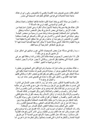 ‫الحكم, فاقام دعوي تعويض ضد الكنيسة وقضي له بالتعويض. وفي راي ان هناك‬
      ‫حاجة ملحة لتعديلت في قوانين الطلق للطوائف المسيحية في مصر.‬

‫-- التحول من ديانة لخري يتخذ احيانا كثيرة طابعا طائفيا احتقانيا, واحيانا يستغل‬
                  ‫في الصراع السياسي, كيف تري هذه المسألة ؟‬
 ‫قال: هناك طريقة معروفة ومتبعة لشهاراسلم الفراد وهي المثول امام لجنة من‬
     ‫علماء الزهر, واحيانا في بعض الدعاوي قد يعلن الشخص اسلمه وينطق‬
 ‫بالشهادتين امام المحكمة, فيصبح مسلما ويأخذ صورة رسمية من محضر الجلسة‬
‫ويغير ديانته في السجل المدني, والنسان حر في ذلك. والمستقر في قضاء محكمة‬
 ‫النقض ان للشخص ان يغيردينه او مذهبه, وهو في هذا مطلق الحرية تحقيقا لمبدأ‬
‫حرية العقيدة, فالعتقاد الديني مسألة نفسية ل يمكن لية جهة قضائية البحث فيها ال‬
                    ‫عن طريق المظاهر الخارجية الرسمية فقط.‬

‫-- وما رايك في مسألة عزل بعض المسيحيات اللئي غيرن ديانتهن في اماكن عزل‬
                        ‫لرغامهن للرجوع عن ذلك ؟‬
 ‫قال: اذا اسلم شخص ل يصح مراجعته طالما كان بالغا وراشدا وعاقل فهو حر في‬
 ‫اختيار الديانة التي يعتنقها وفق الدستور, وبالتالي ل يجوز عزله ول يجوز تسليمه‬
                     ‫مرة اخري لجهة ما لتغيير اعتقاده.‬

 ‫-- هناك مخاوف من جانب تيارات سياسية وشرائح كثيرة في المجتمع من خطورة‬
  ‫تصاعد شوكة السلفيين مؤخرا و محاولة فرض تفسيرات متشددة احيانا بالقوة في‬
 ‫مسألة الحكم علي تدين الخرين وتكفيرهم وفق فتاوي لبعض الفراد وبالتالي قتلهم‬
     ‫تنفيذا لهذه الفتاوي, والدليل علي ذلك ما حدث في قضيتي نصر حامد ابو زيد‬
                               ‫واغتيال فرج فودة ؟‬
  ‫قال: بالنسبة لقضية الدكتور نصر حامد ابو زيد, انا كنت عضو الشمال في الدائرة‬
‫التي اصدرت حكم التفريق بين الرجل وزوجته بناء علي دعوي اقامه ولي امر طالبه‬
 ‫كان ابوزيد يدرس لها كتابا ينكر فيه بوضوح ابو معلوما من الدين بالضرورة مثل‬
    ‫الجنة والنار والحساب والعقاب والملئكة والجن وكل الغيبيات و كذلك الصلة‬
 ‫والصوم والزكاة وكل ثوابت او اركان السلم, وقد وصف القرآن بانه منتج ثقافي,‬
‫مثل كتب الشعر والقصة, و الحقيقة ان القرآن كتاب ال المنزل علي رسوله الكريم ل‬
    ‫يأتيه الباطل من بين يديه ول من خلفه, لذلك قضت المحكمة بالتفريق بينه وبين‬
   ‫زوجته لنه خرج عن السلم وفقا للمذهب الحنفي, ووفقا لصحيح القانون, وتم‬
         ‫الطعن علي الحكم وايدت محكمة النقض الحكم الصادر من المحكمة.‬
‫وقد رأت المحكمة ان استجواب ابوزيد ليس لزما, لنه افصح عن رأيه بوضوح في‬
 ‫كتب عديدة, وكان احد هذه الكتب يدرس للطلبه, وولي المر الذي رفع هذه القضية‬
   ‫كان مستشارا. وبعد ذلك عدل القانون بحيث لترفع دعوي الحسبة ال عن طريق‬
‫النيابة العامة, ولتنظرها الدائرة التي قضت باحالتها, ولكن تنظرها دائرة اخري. أما‬
 