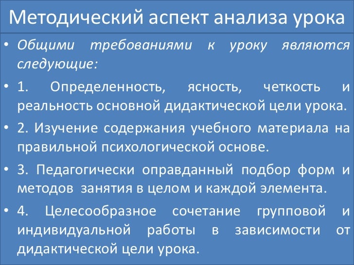 образец анализа урока по биологии