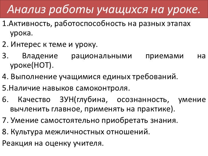 Анализ урока учителя. Схема педагогического анализа урока пример. Анализ урока практиканта по русскому языку. Вывод анализа урока. Анализ урока анализа урока.
