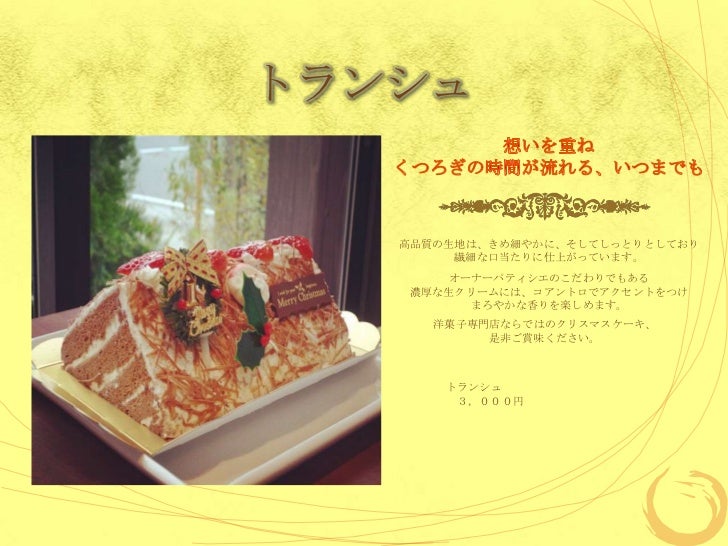 11年クリスマスケーキご予約受付中 熊本 光の森 洋菓子専門店 Cafe Konditorei かしの季 11年クリスマスケーキご予約受付中 熊本 光の森 洋菓子専門店 Cafe Konditorei かしの季